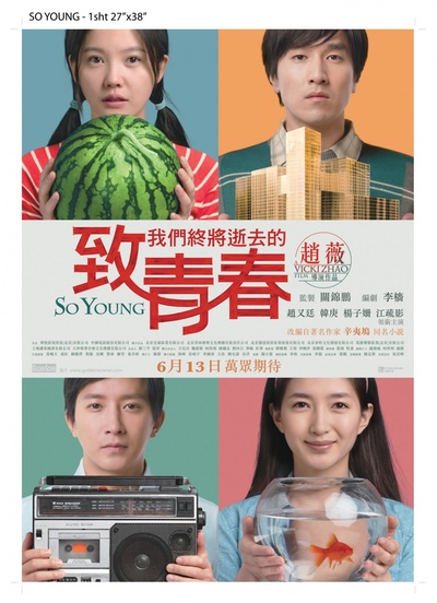 致我们终将逝去的青春的海报-正式海报 台湾