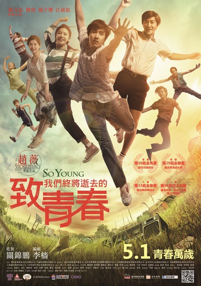 致我们终将逝去的青春的海报-正式海报 台湾