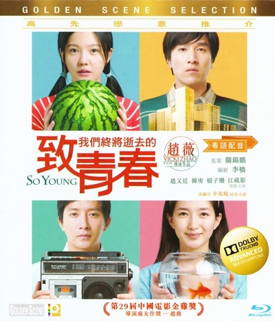 致我们终将逝去的青春的海报-其他海报