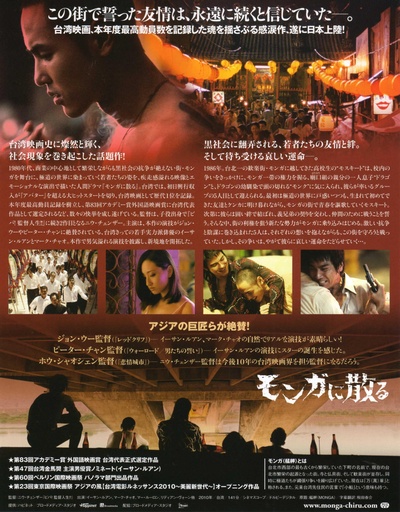 艋舺的海报-其他海报 日本