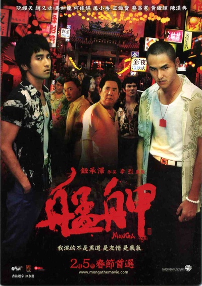 艋舺的海报-正式海报