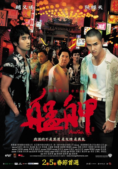 艋舺的海报-正式海报