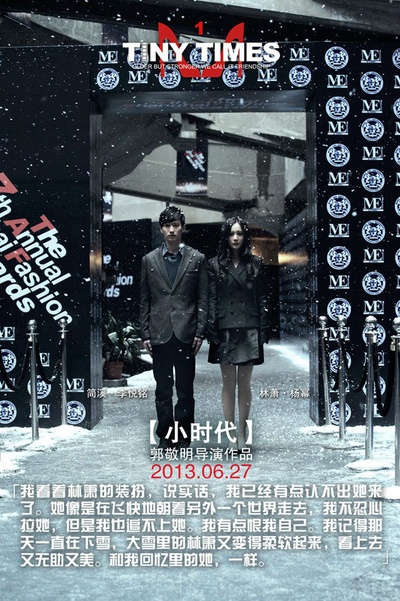 小时代的海报-角色海报