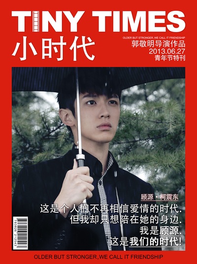 小时代的海报-角色海报