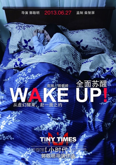 小时代的海报-角色海报