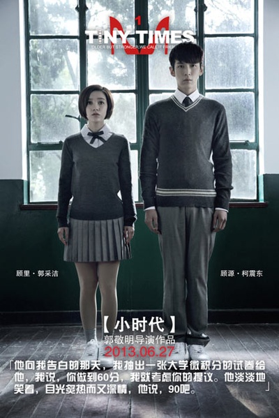 小时代的海报-角色海报