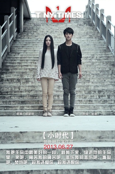 小时代的海报-角色海报