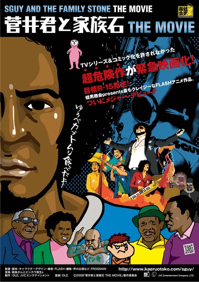 菅井君と家族石THE MOVIE的海报-正式海报 日本