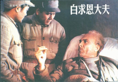 白求恩大夫的海报-角色海报