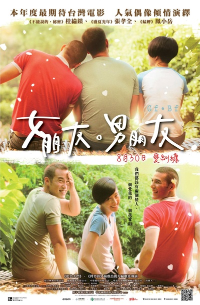 女朋友○男朋友的海报-正式海报 香港