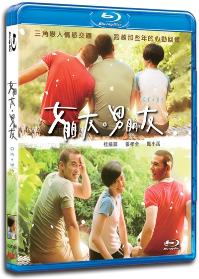 女朋友○男朋友的海报-其他海报 香港
