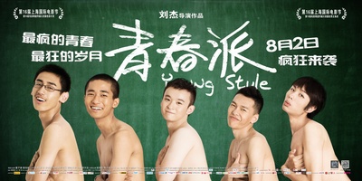 青春派的海报-预告海报 中国大陆