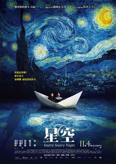 星空的海报-正式海报 台灣