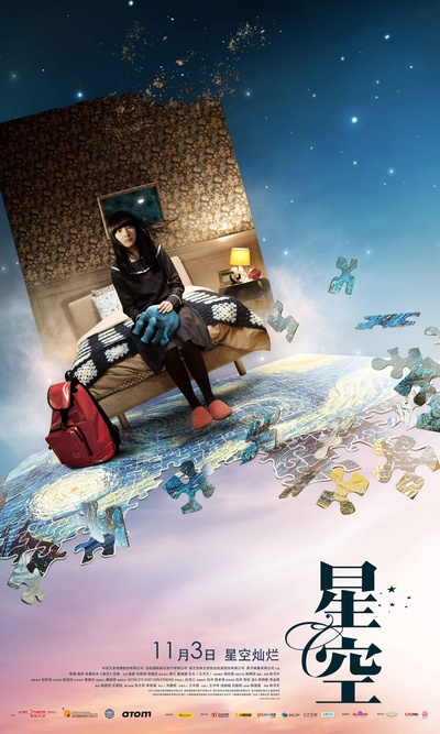 星空的海报-正式海报 中国大陆