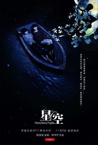 星空的海报-正式海报 中国大陆