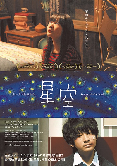 星空的海报-正式海报 日本