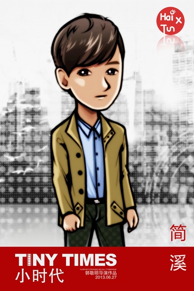 小时代2：青木时代的海报-角色海报