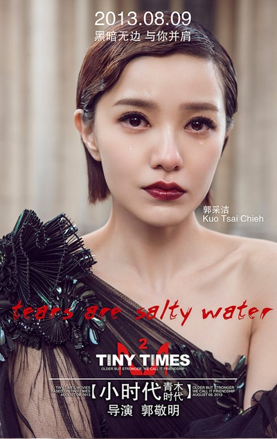 小时代2：青木时代的海报-角色海报
