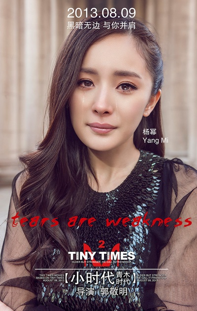 小时代2：青木时代的海报-角色海报 中国大陆