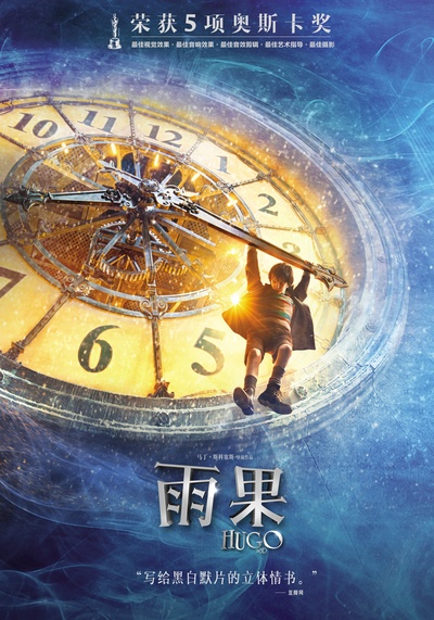 雨果的海报-其他海报 中国大陆
