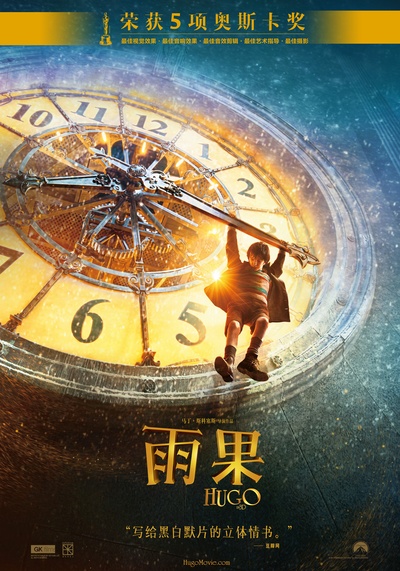 雨果的海报-其他海报 中国大陆