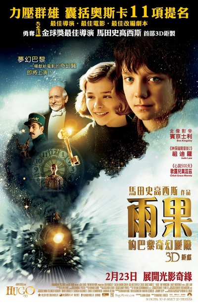 雨果的海报-正式海报 香港