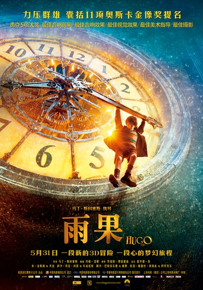 雨果的海报-正式海报 中国大陆