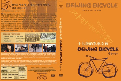 十七岁的单车的海报-其他海报