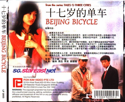 十七岁的单车的海报-其他海报
