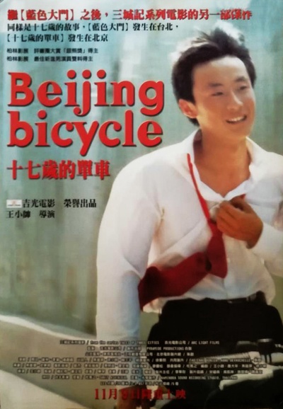 十七岁的单车的海报-正式海报 台湾