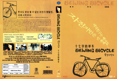 十七岁的单车的海报-其他海报