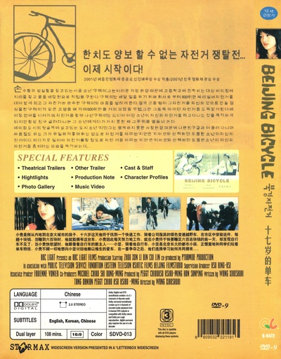 十七岁的单车的海报-其他海报