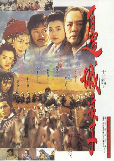 边城浪子的海报-正式海报