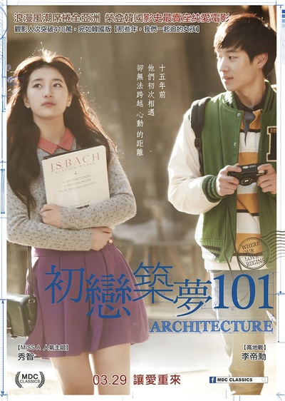 建筑学概论的海报-正式海报 台灣