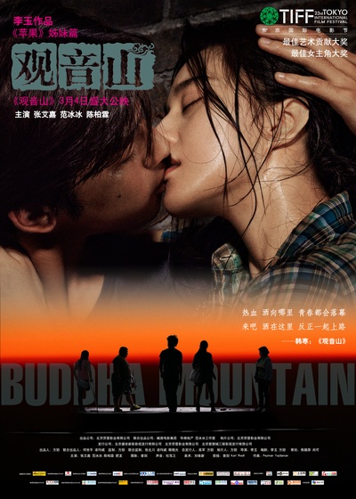 观音山的海报-正式海报 中国大陆