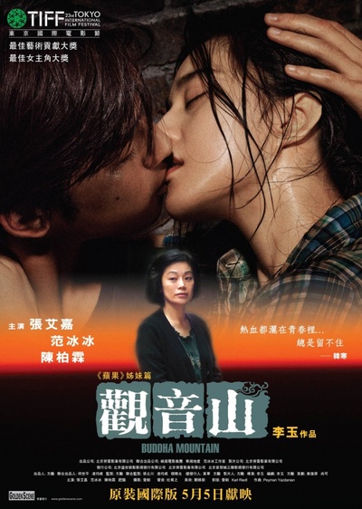 观音山的海报-正式海报 香港