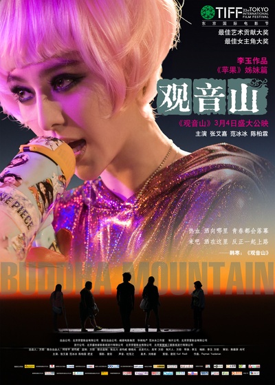 观音山的海报-角色海报 中国大陆