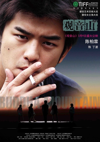 观音山的海报-角色海报