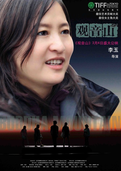 观音山的海报-角色海报