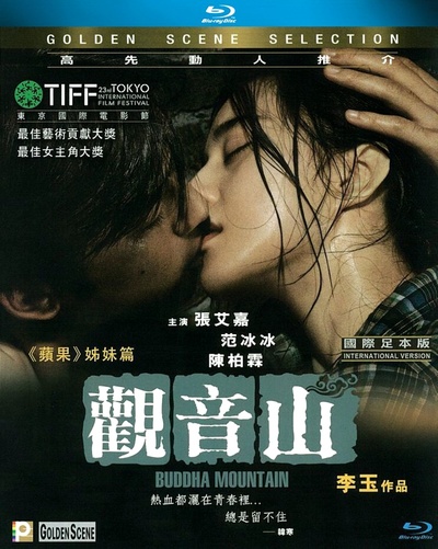 观音山的海报-其他海报 中国香港