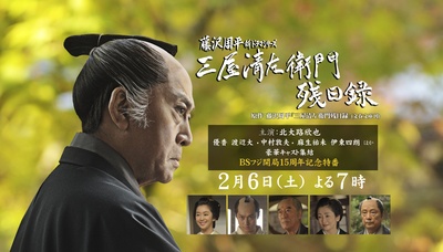 三屋清左衛門残日録的海报-正式海报 日本