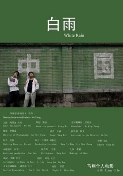 白雨的海报-正式海报