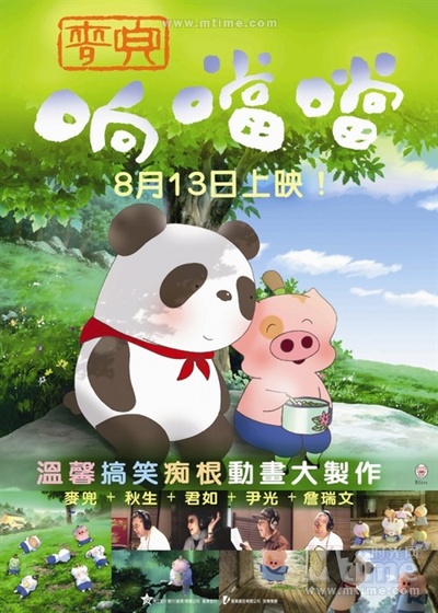 麦兜响当当的海报-正式海报 香港