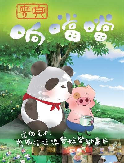 麦兜响当当的海报-正式海报 香港