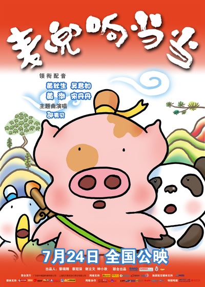 麦兜响当当的海报-预告海报