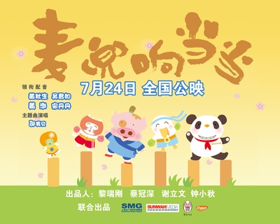 麦兜响当当的海报-预告海报