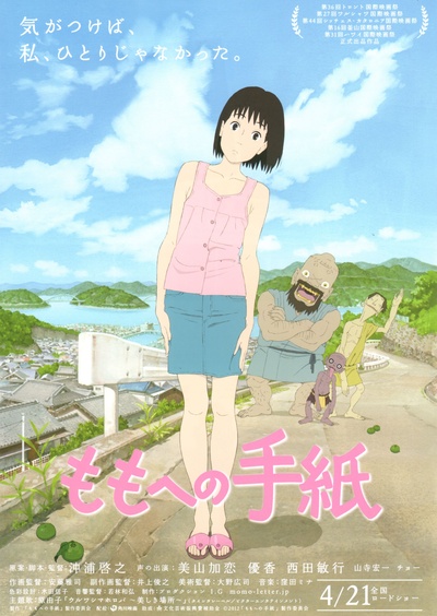 给桃子的信的海报-正式海报 日本