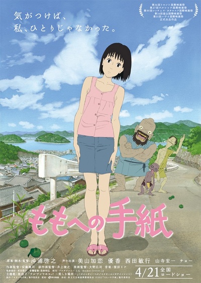 给桃子的信的海报-正式海报 日本