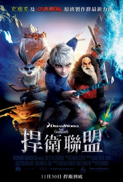 守护者联盟的海报-正式海报 台灣