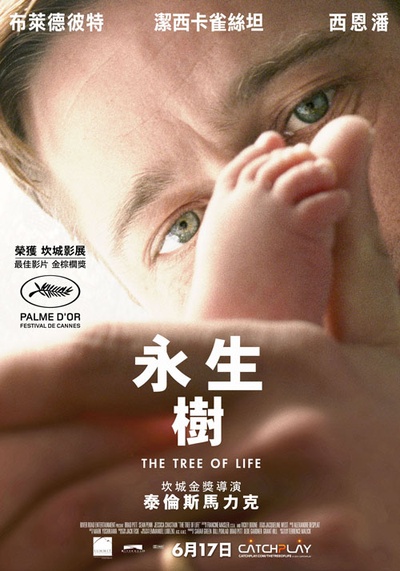 生命之树的海报-正式海报 台湾